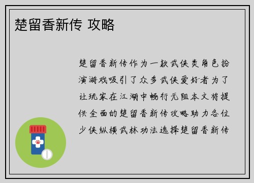 楚留香新传 攻略