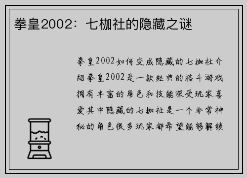 拳皇2002：七枷社的隐藏之谜