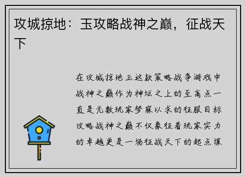 攻城掠地：玉攻略战神之巅，征战天下