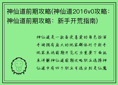 神仙道前期攻略(神仙道2016v0攻略：神仙道前期攻略：新手开荒指南)