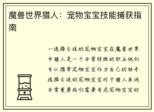 魔兽世界猎人：宠物宝宝技能捕获指南