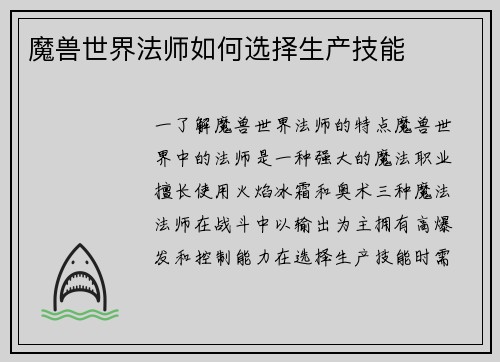 魔兽世界法师如何选择生产技能