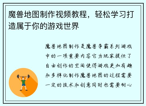 魔兽地图制作视频教程，轻松学习打造属于你的游戏世界