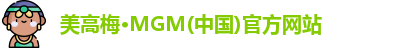 美高梅·MGM(中国)官方网站